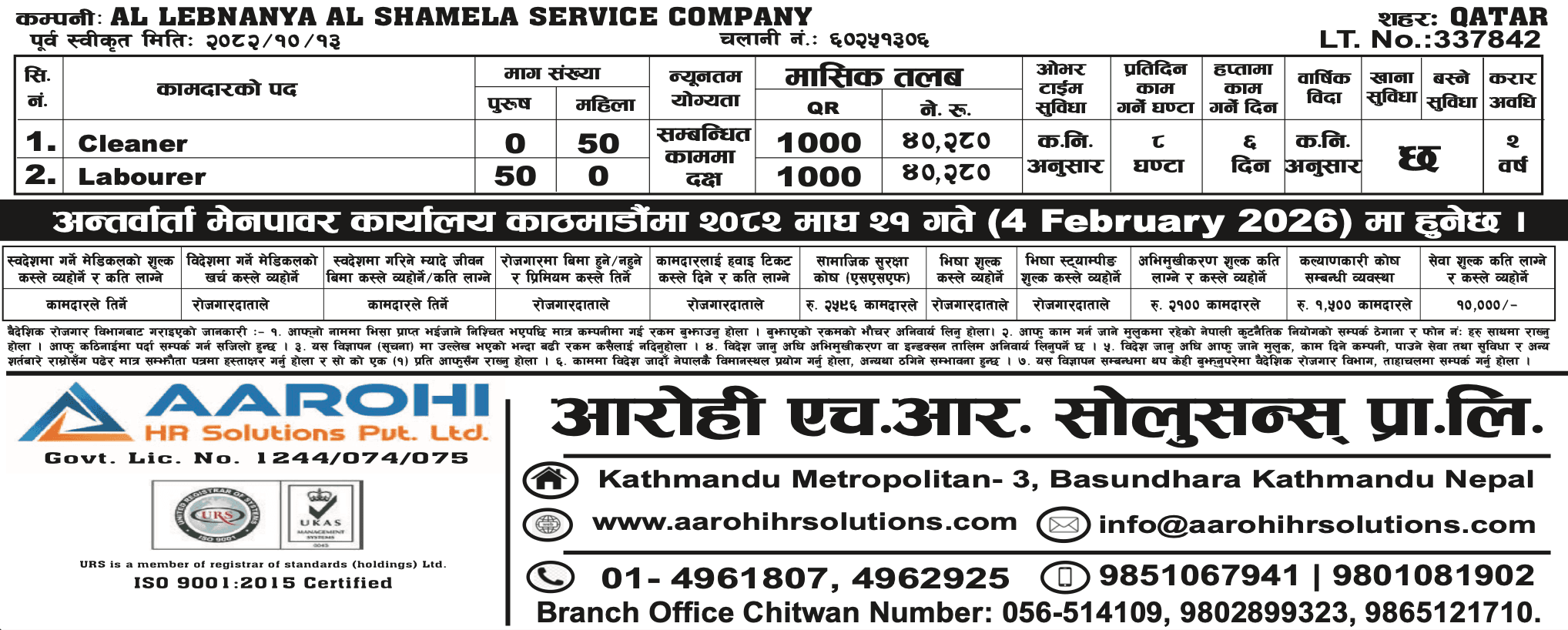 AL LEBNANYA AL SHAMELA SERVICE COMPANY logo