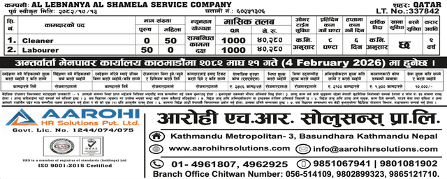 AL LEBNANYA AL SHAMELA SERVICE COMPANY logo