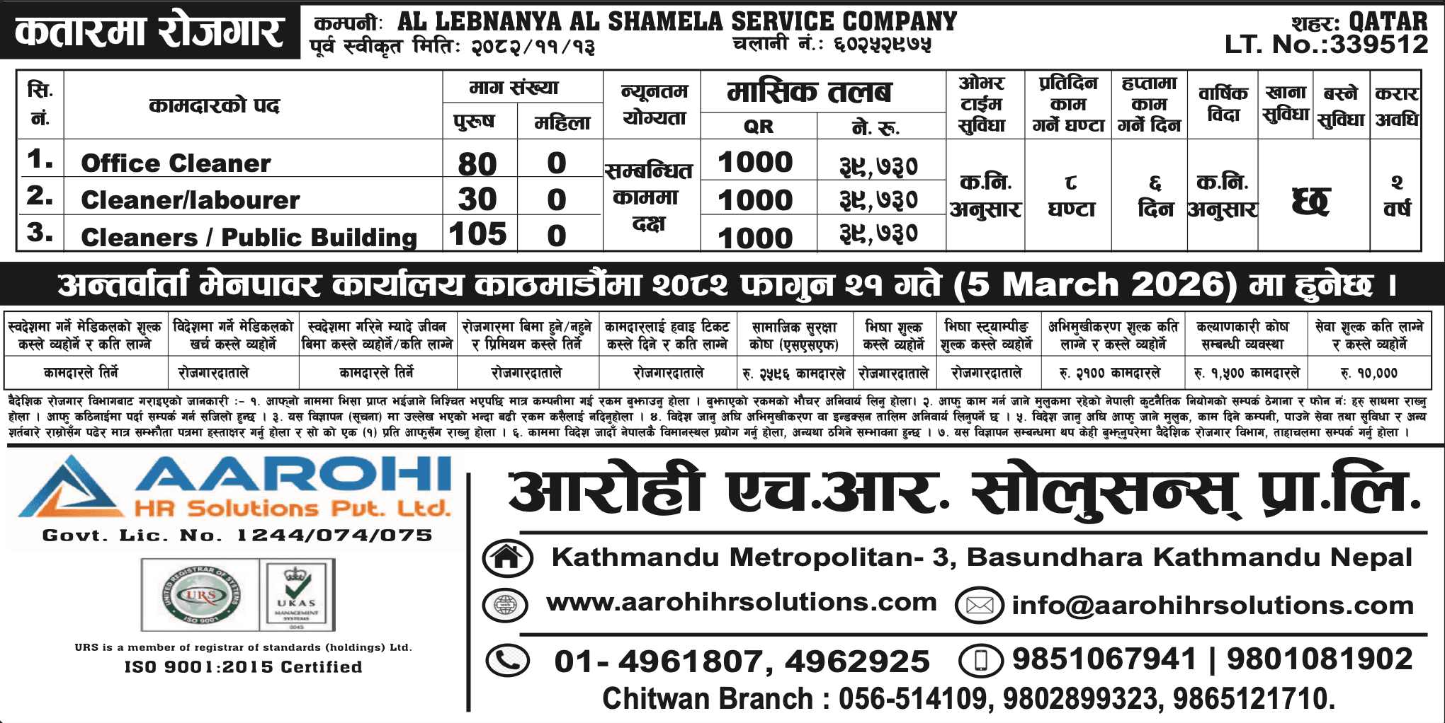AL LEBNANYA AL SHAMELA SERVICE COMPANY logo