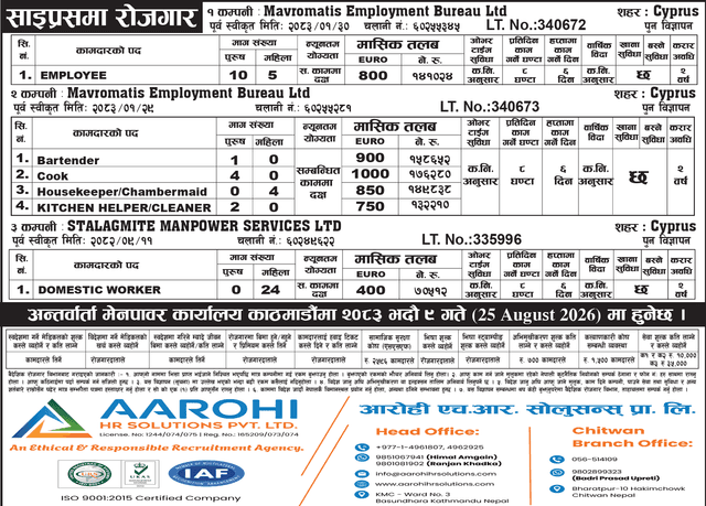 MAVROMATIS EMPLOYMENT BUREAU LTD | STALAGMITE MANPOWER SERVICES LTD logo