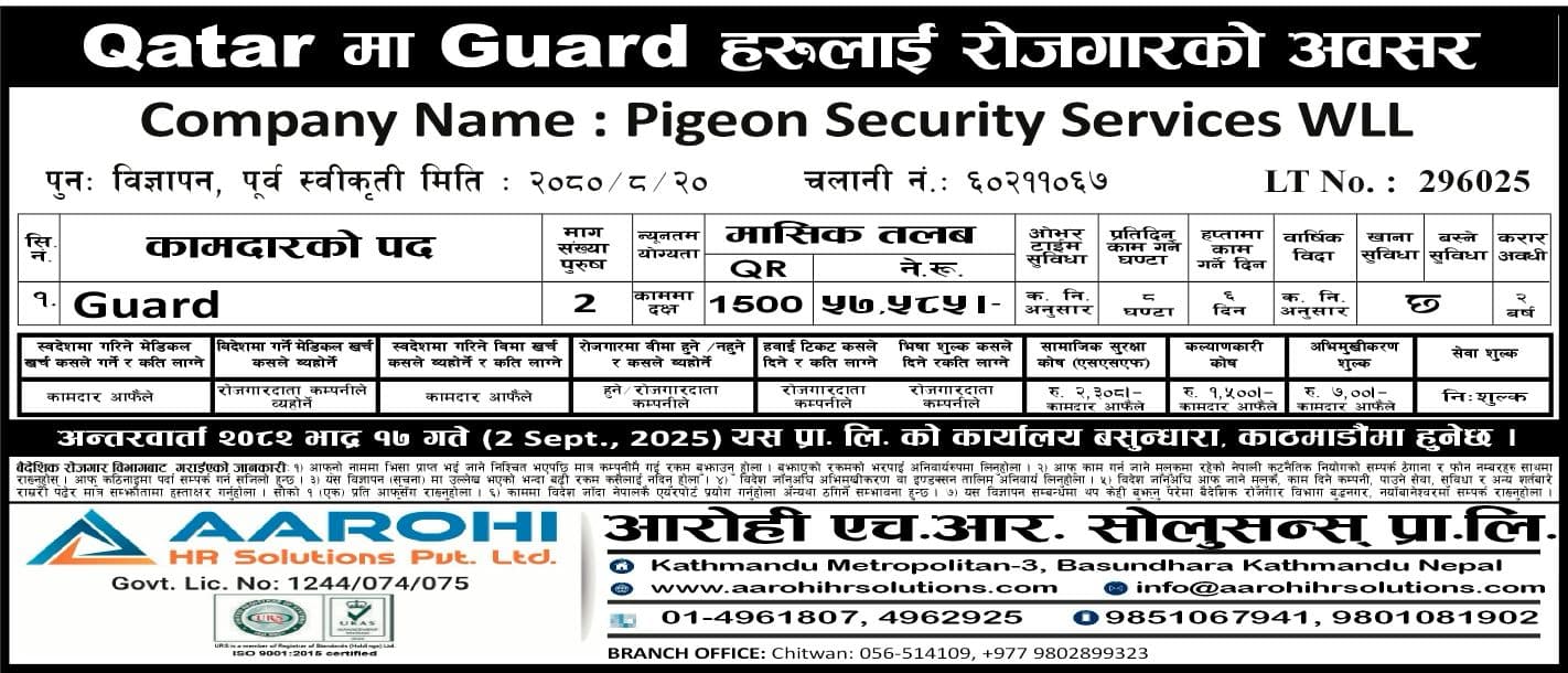 Pigeon Security Services WLL logo