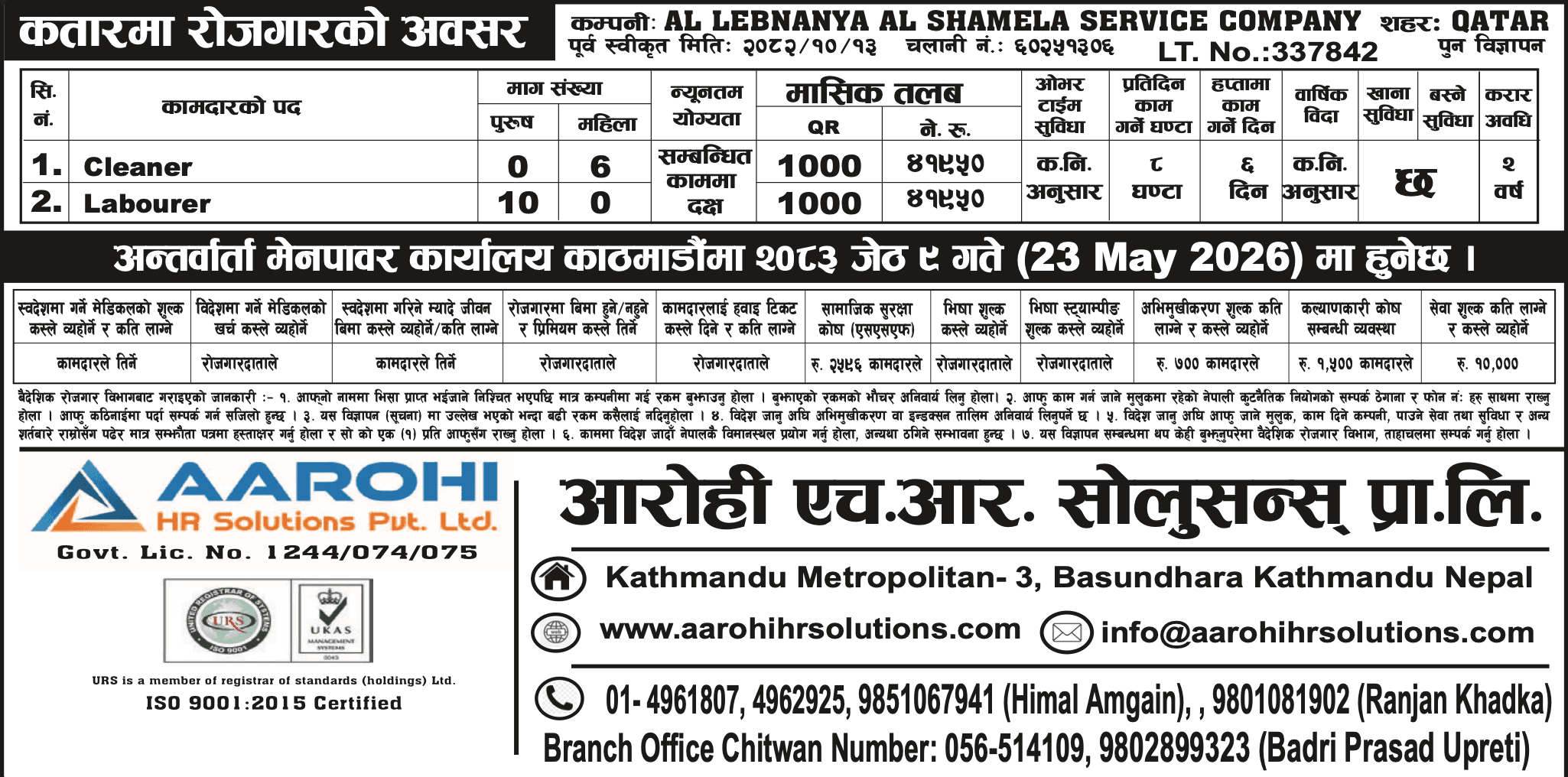 AL LEBNANYA AL SHAMELA SERVICE COMPANY cover